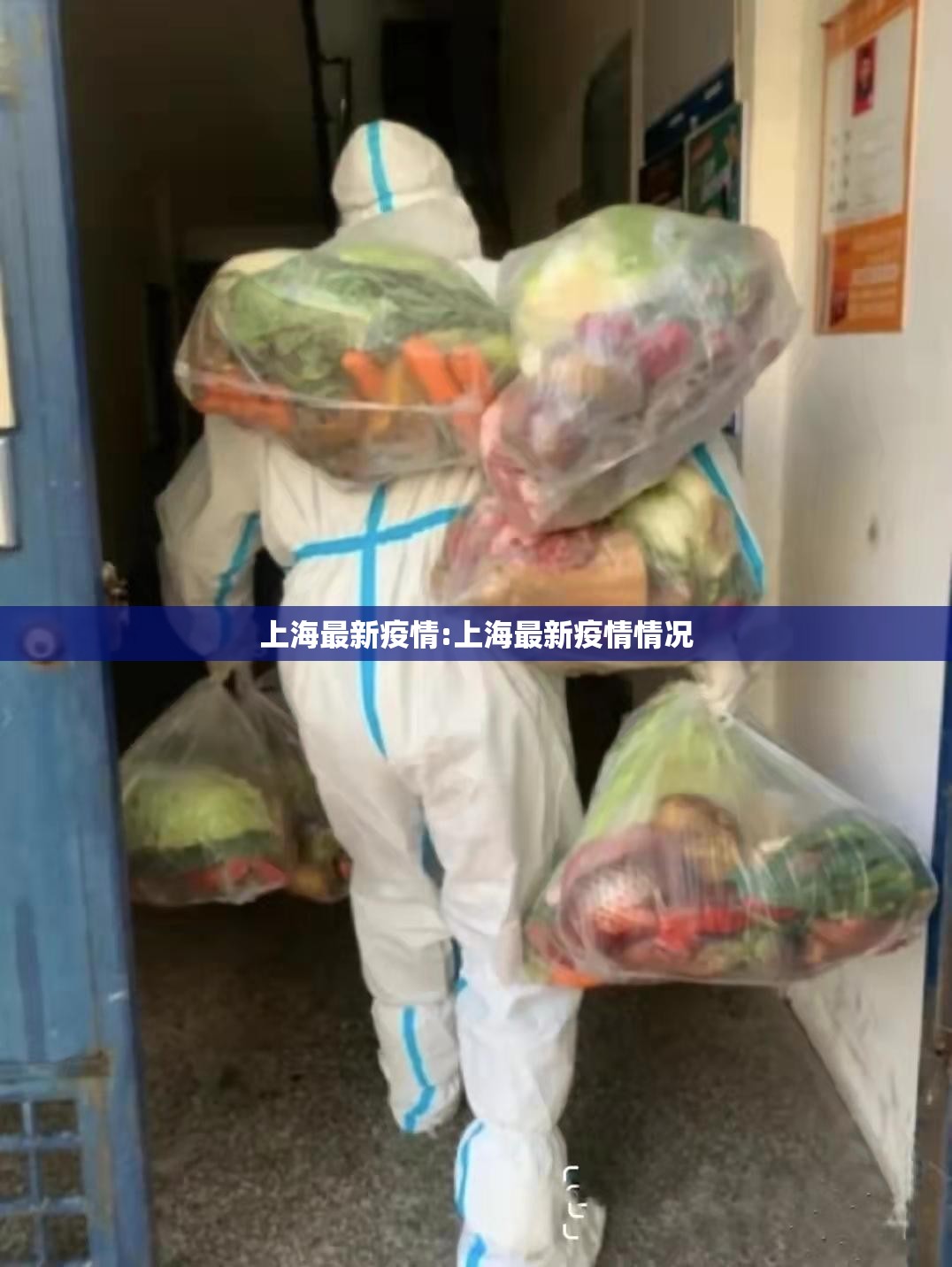 上海最新疫情:上海最新疫情情况