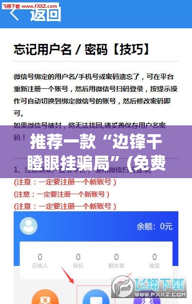 推荐一款“边锋干瞪眼挂骗局”(免费)开挂辅助教学(最新辅助开挂教程)