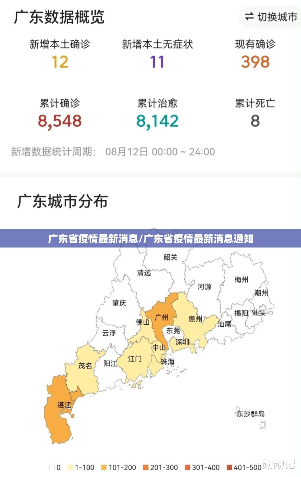 广东省疫情最新消息/广东省疫情最新消息通知