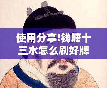 使用分享!钱塘十三水怎么刷好牌	”其实确实有挂