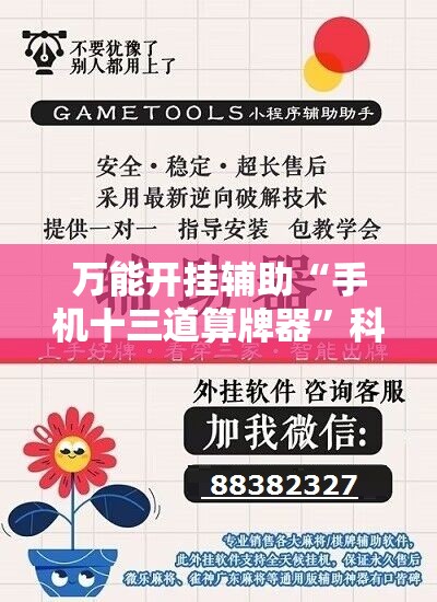 万能开挂辅助“手机十三道算牌器	”科技辅助神器手机版