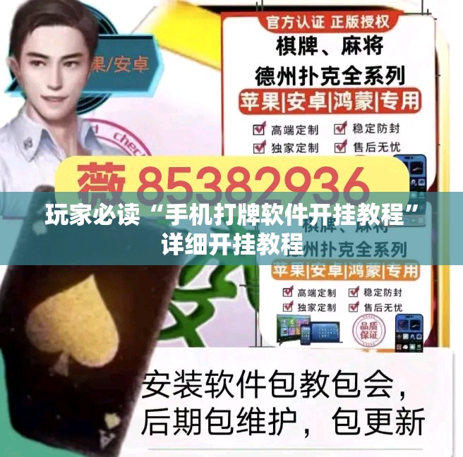 玩家必读“手机打牌软件开挂教程”详细开挂教程