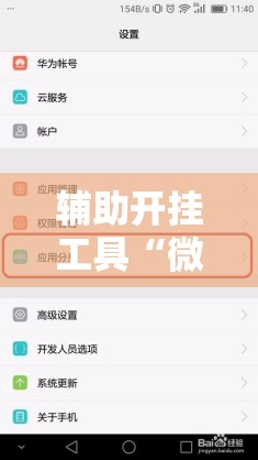 辅助开挂工具“微信跑得快怎么开挂教程”2026开挂教程步骤