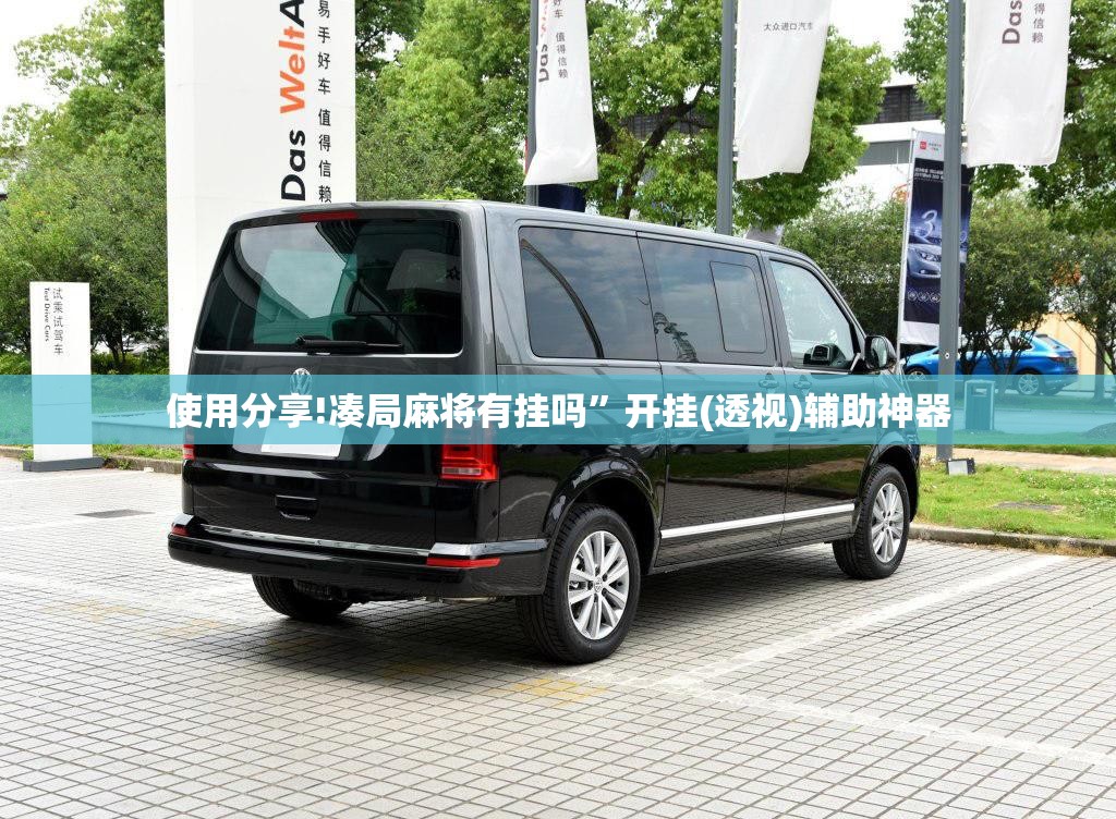 使用分享!凑局麻将有挂吗	”开挂(透视)辅助神器