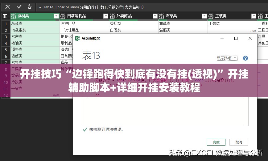 开挂技巧“边锋跑得快到底有没有挂(透视)”开挂辅助脚本+详细开挂安装教程