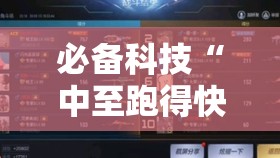必备科技“中至跑得快开挂神器免费”2026开挂教程步骤