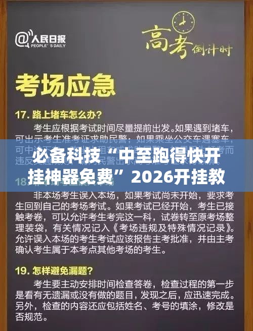 必备科技“中至跑得快开挂神器免费	”2026开挂教程步骤