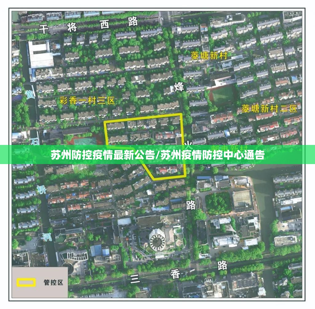 苏州防控疫情最新公告/苏州疫情防控中心通告