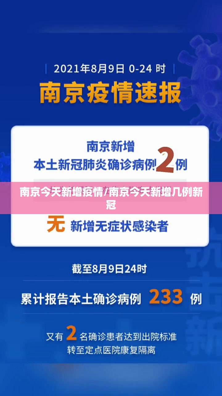南京今天新增疫情/南京今天新增几例新冠