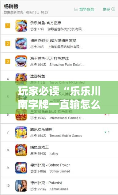 玩家必读“乐乐川南字牌一直输怎么回事	”开挂(透视)辅助神器