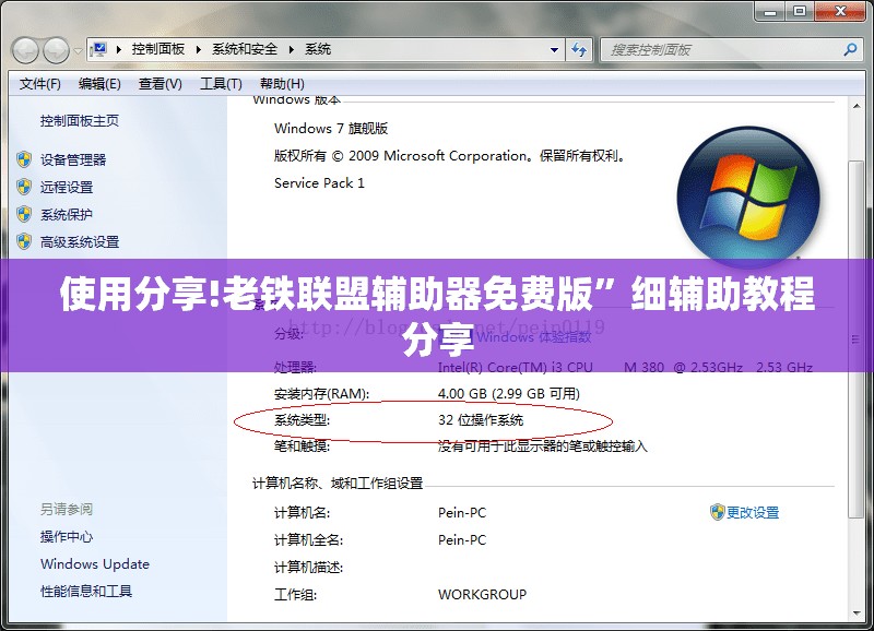 使用分享!老铁联盟辅助器免费版”细辅助教程分享