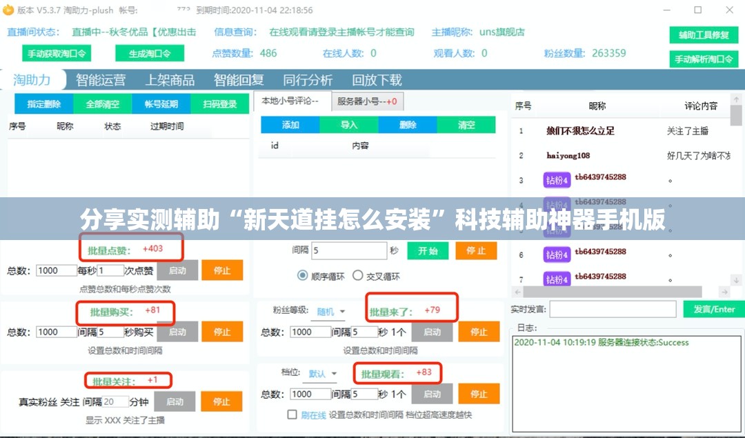 分享实测辅助“新天道挂怎么安装”科技辅助神器手机版