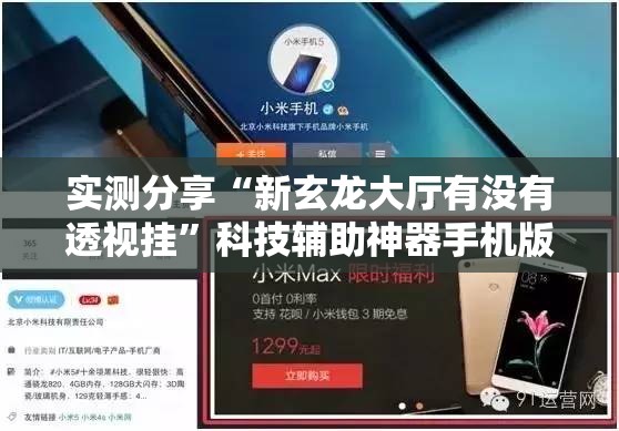 实测分享“新玄龙大厅有没有透视挂	”科技辅助神器手机版