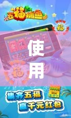 使用分享!手机捕鱼辅助器开挂”(透视挂)辅助下载教程