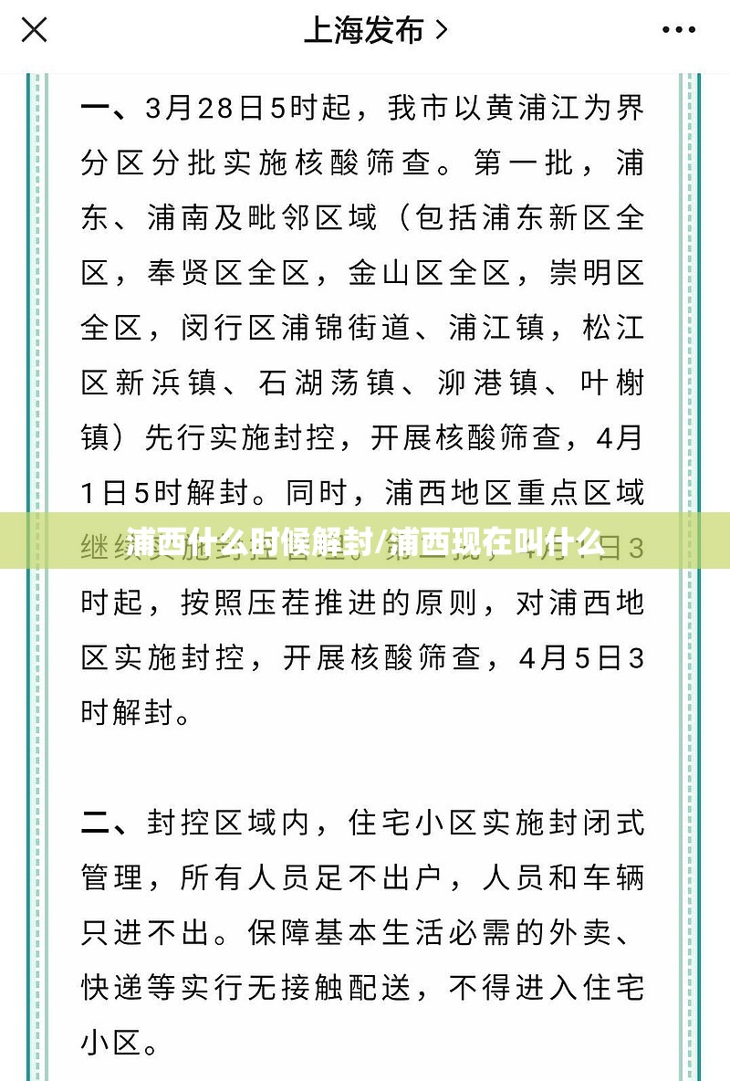 浦西什么时候解封/浦西现在叫什么