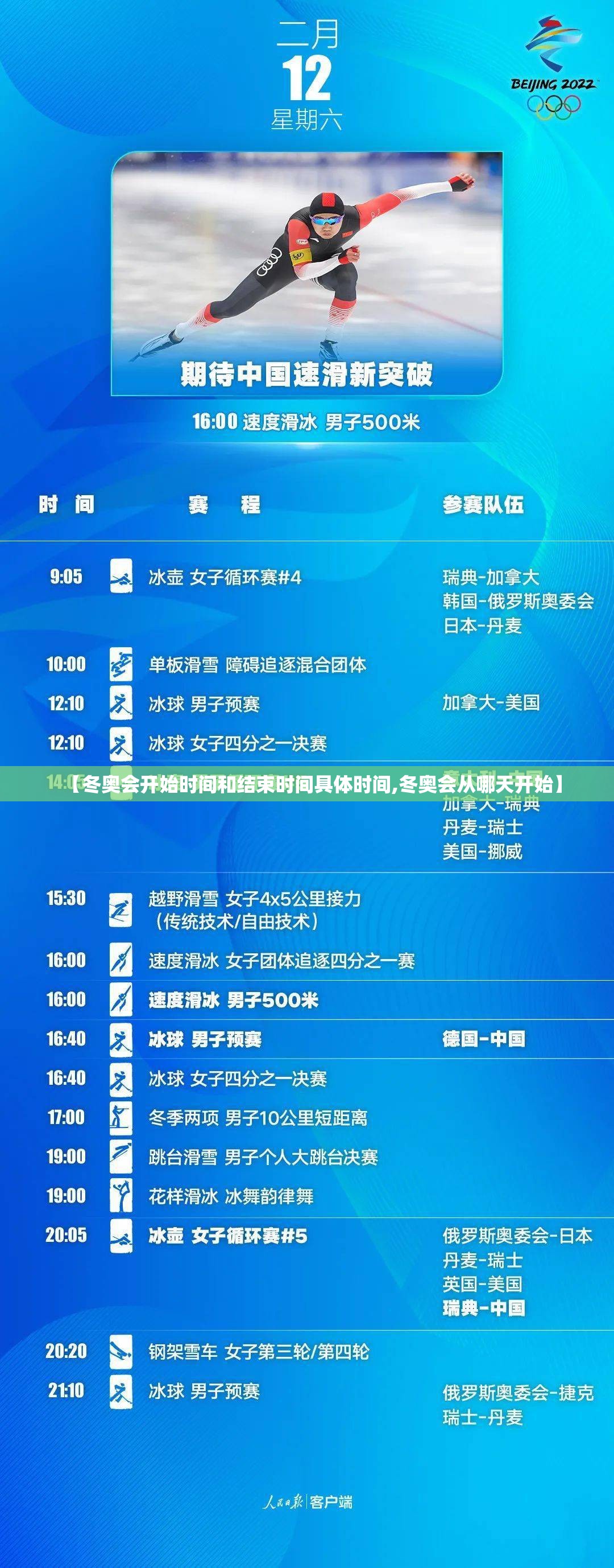 【冬奥会开始时间和结束时间具体时间,冬奥会从哪天开始】 【冬奥会开始时间和结束时间具体时间,冬奥会从哪天开始】