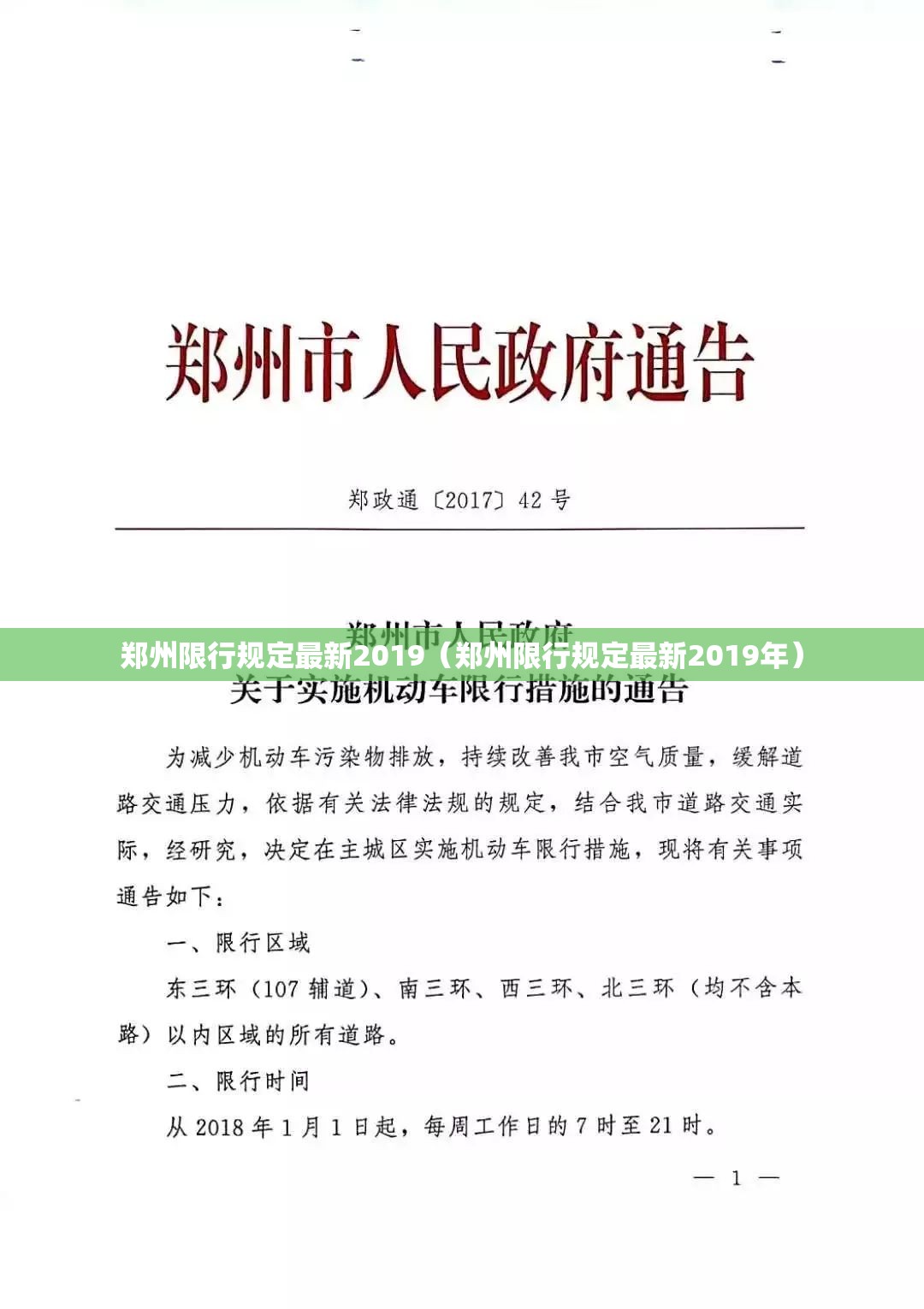 郑州限行规定最新2019（郑州限行规定最新2019年）