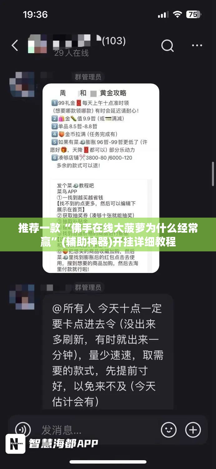 推荐一款“佛手在线大菠萝为什么经常赢”(辅助神器)开挂详细教程