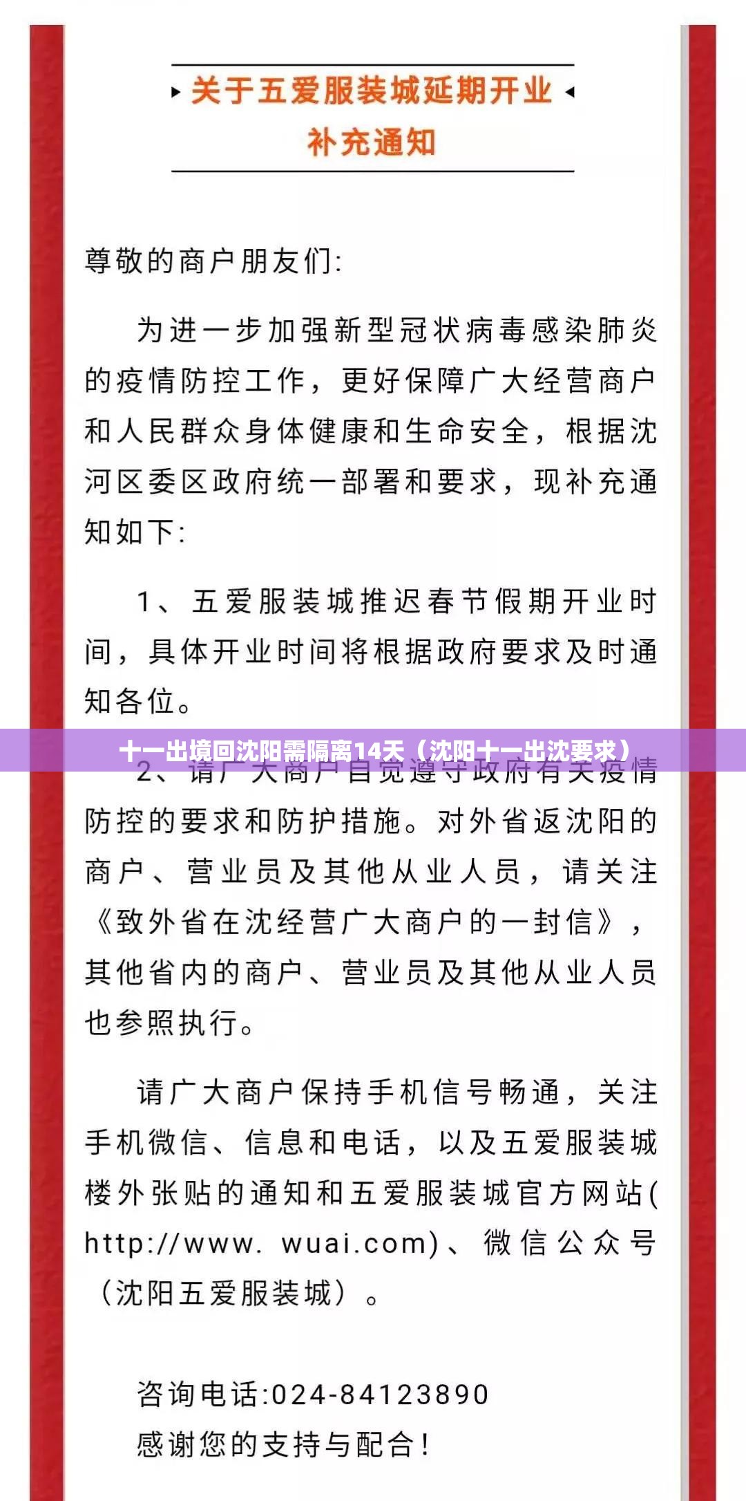 十一出境回沈阳需隔离14天（沈阳十一出沈要求）