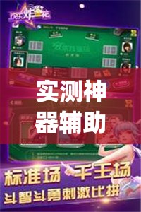 实测神器辅助“中至跑得快有透视吗？”(免费)开挂辅助教学(最新辅助开挂教程)
