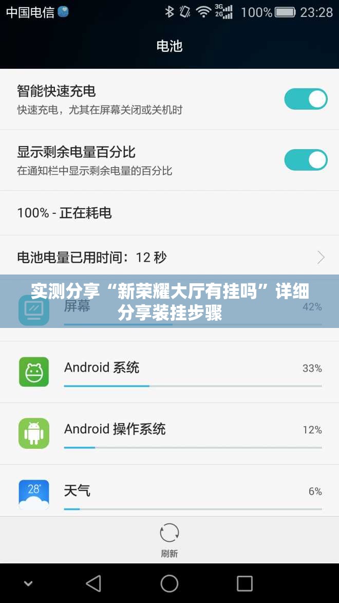 实测分享“新荣耀大厅有挂吗”详细分享装挂步骤