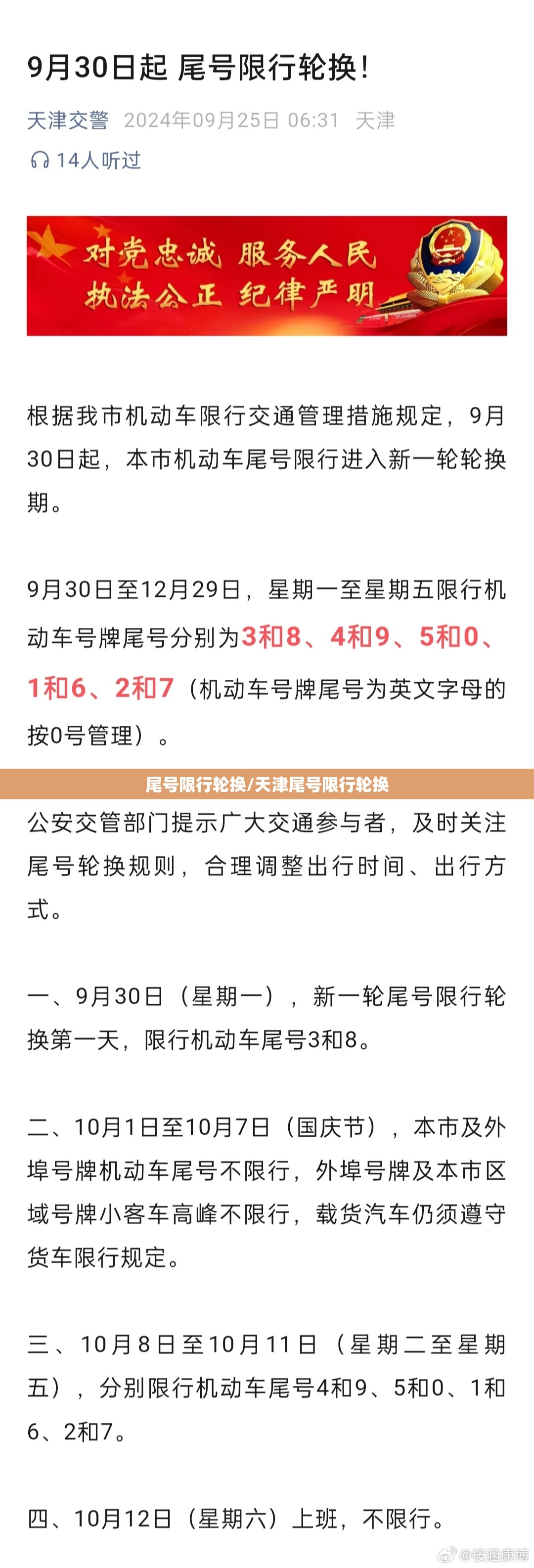 尾号限行轮换/天津尾号限行轮换