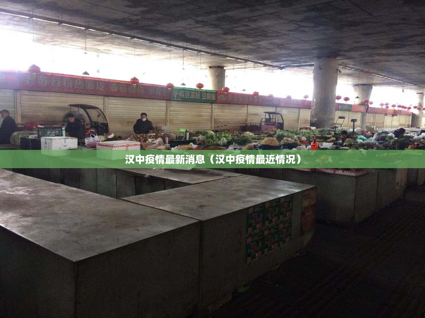 汉中疫情最新消息（汉中疫情最近情况）