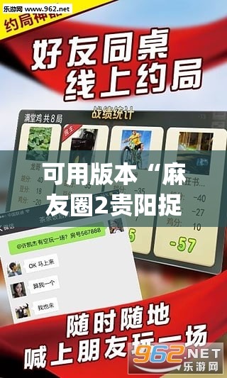 可用版本“麻友圈2贵阳捉鸡怎么开挂(透视)”开挂辅助脚本+详细开挂安装教程
