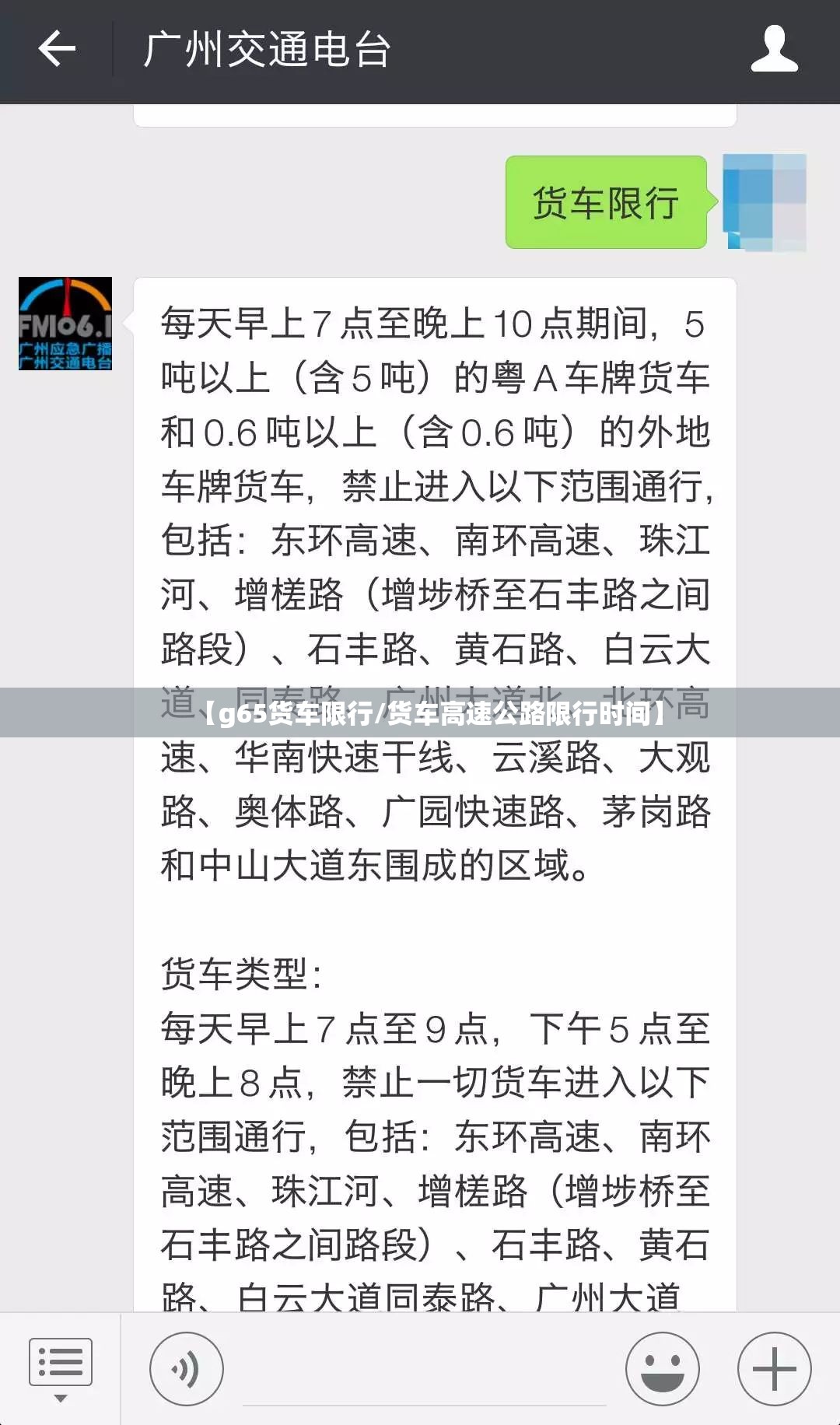【g65货车限行/货车高速公路限行时间】