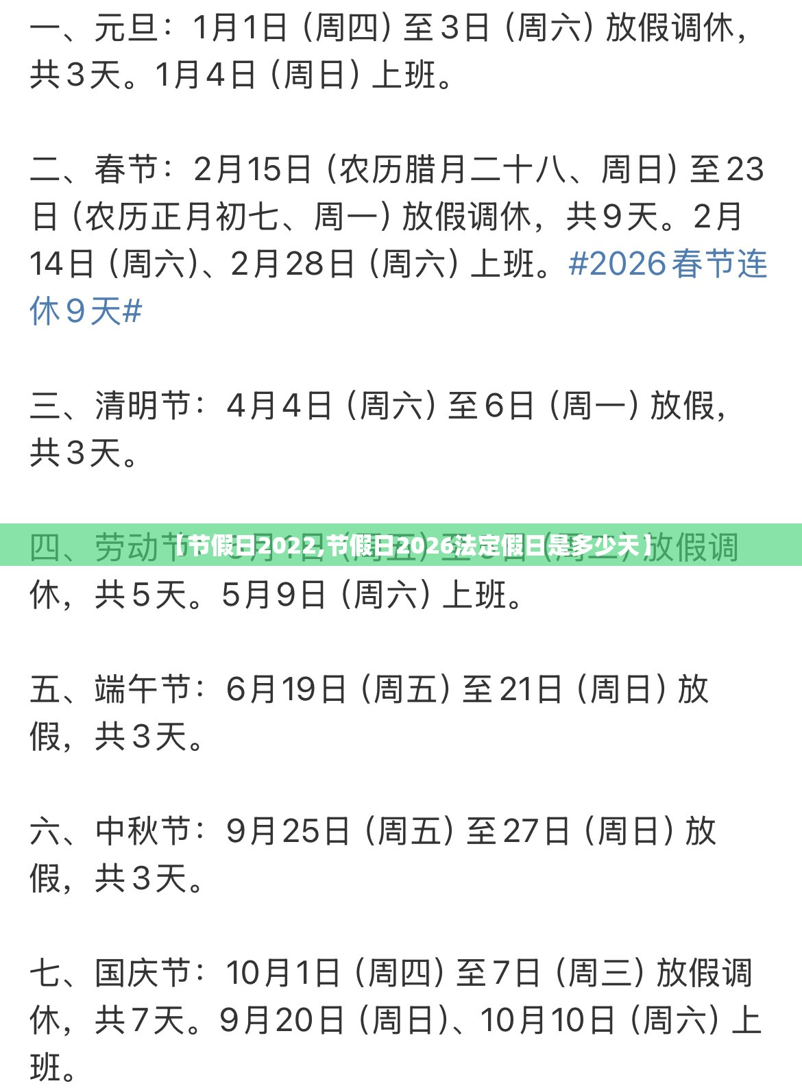 【节假日2022,节假日2026法定假日是多少天】