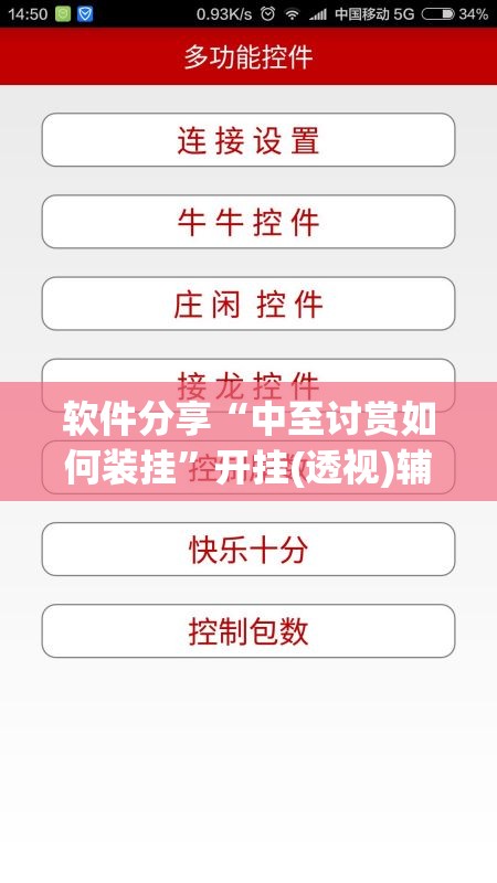 软件分享“中至讨赏如何装挂”开挂(透视)辅助教程