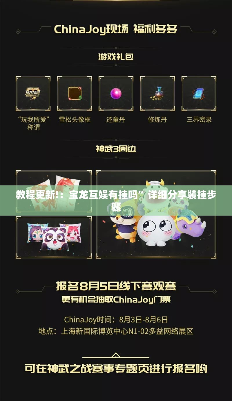 教程更新!：宝龙互娱有挂吗	”详细分享装挂步骤