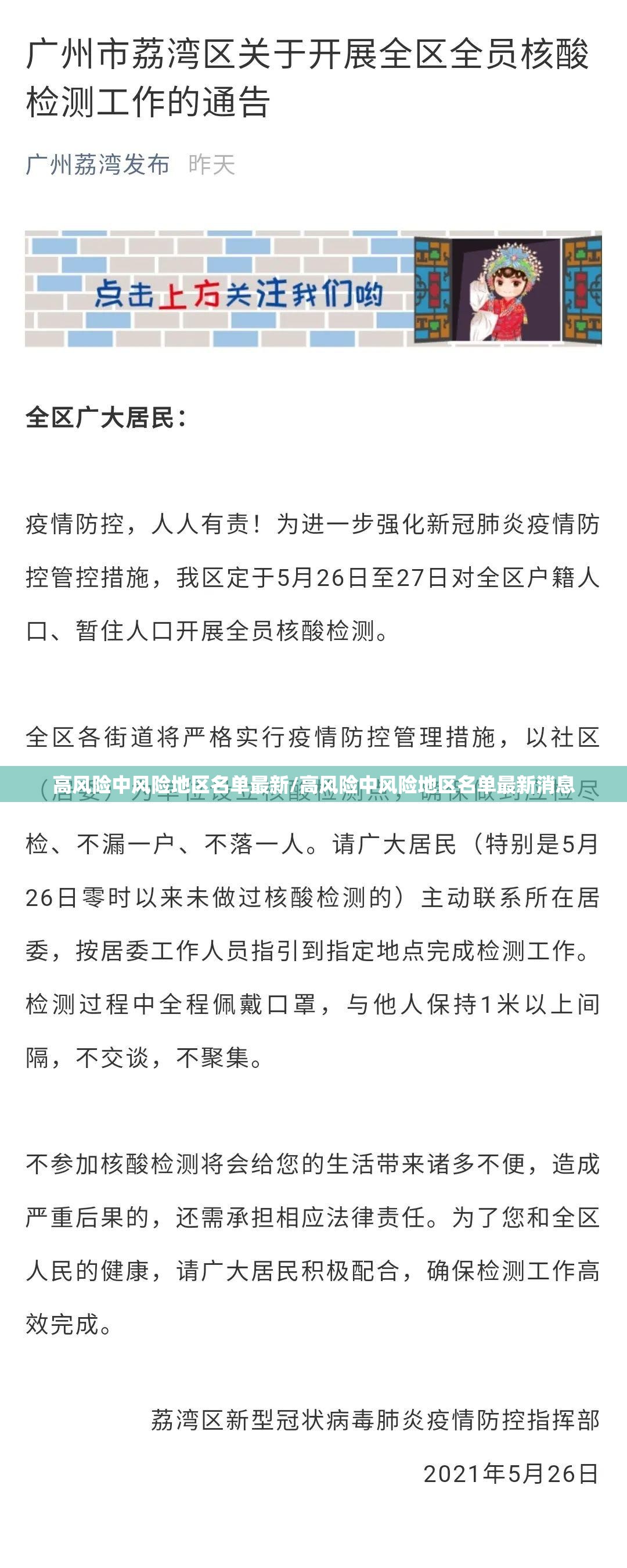 高风险中风险地区名单最新/高风险中风险地区名单最新消息
