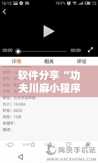 软件分享“功夫川麻小程序可以开挂吗	”原来可以开挂