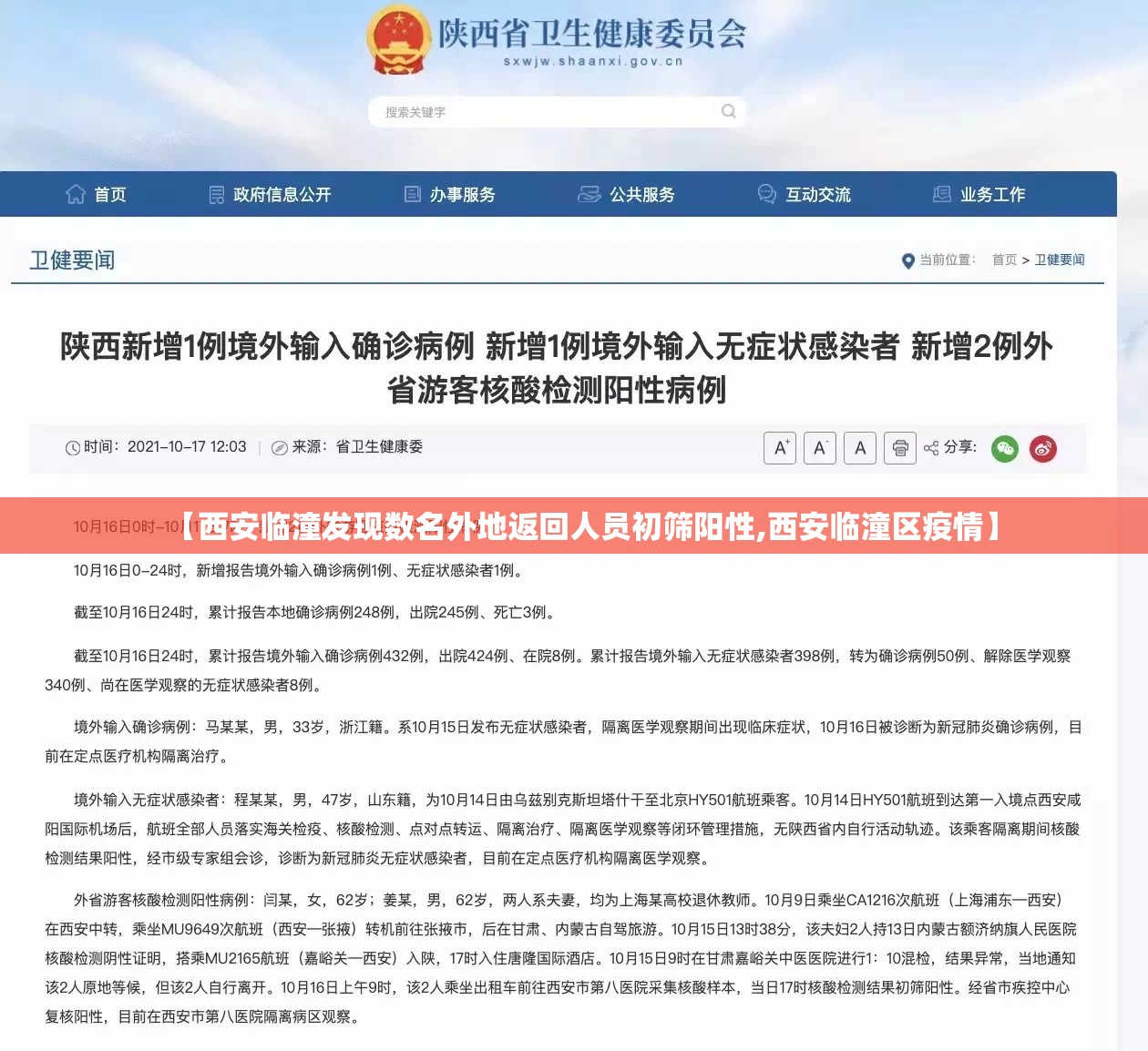 【西安临潼发现数名外地返回人员初筛阳性,西安临潼区疫情】