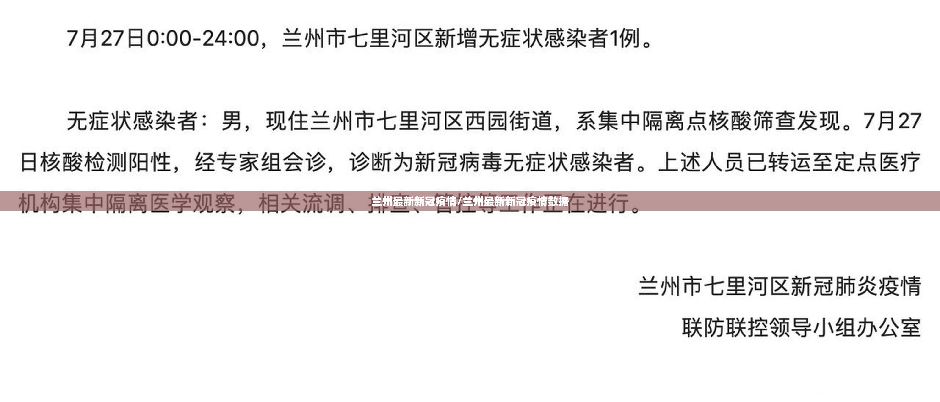 兰州最新新冠疫情/兰州最新新冠疫情数据 兰州最新新冠疫情/兰州最新新冠疫情数据