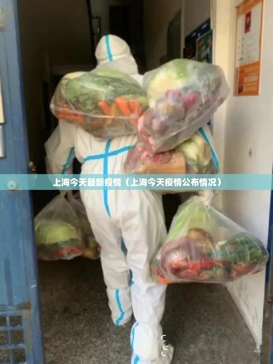 上海今天最新疫情（上海今天疫情公布情况）