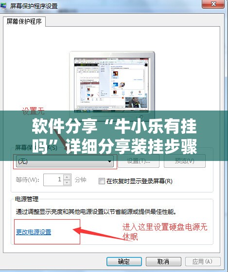 软件分享“牛小乐有挂吗”详细分享装挂步骤