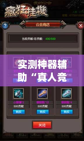 实测神器辅助“真人竞技炸金花挂免费下载”(辅助神器)开挂详细教程