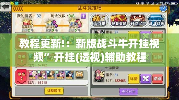 教程更新!：新版战斗牛开挂视频”开挂(透视)辅助教程