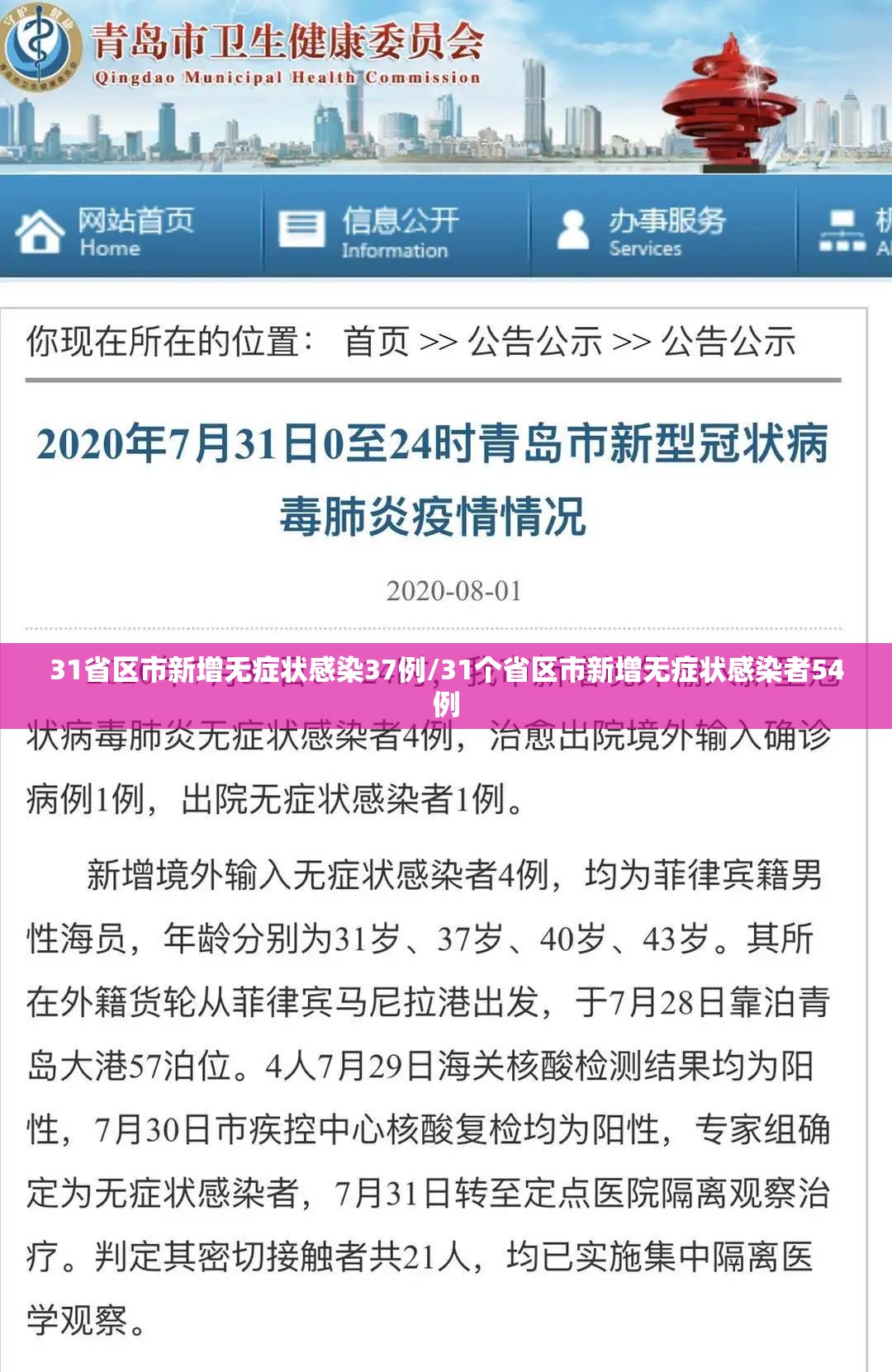 31省区市新增无症状感染37例/31个省区市新增无症状感染者54例 31省区市新增无症状感染37例/31个省区市新增无症状感染者54例