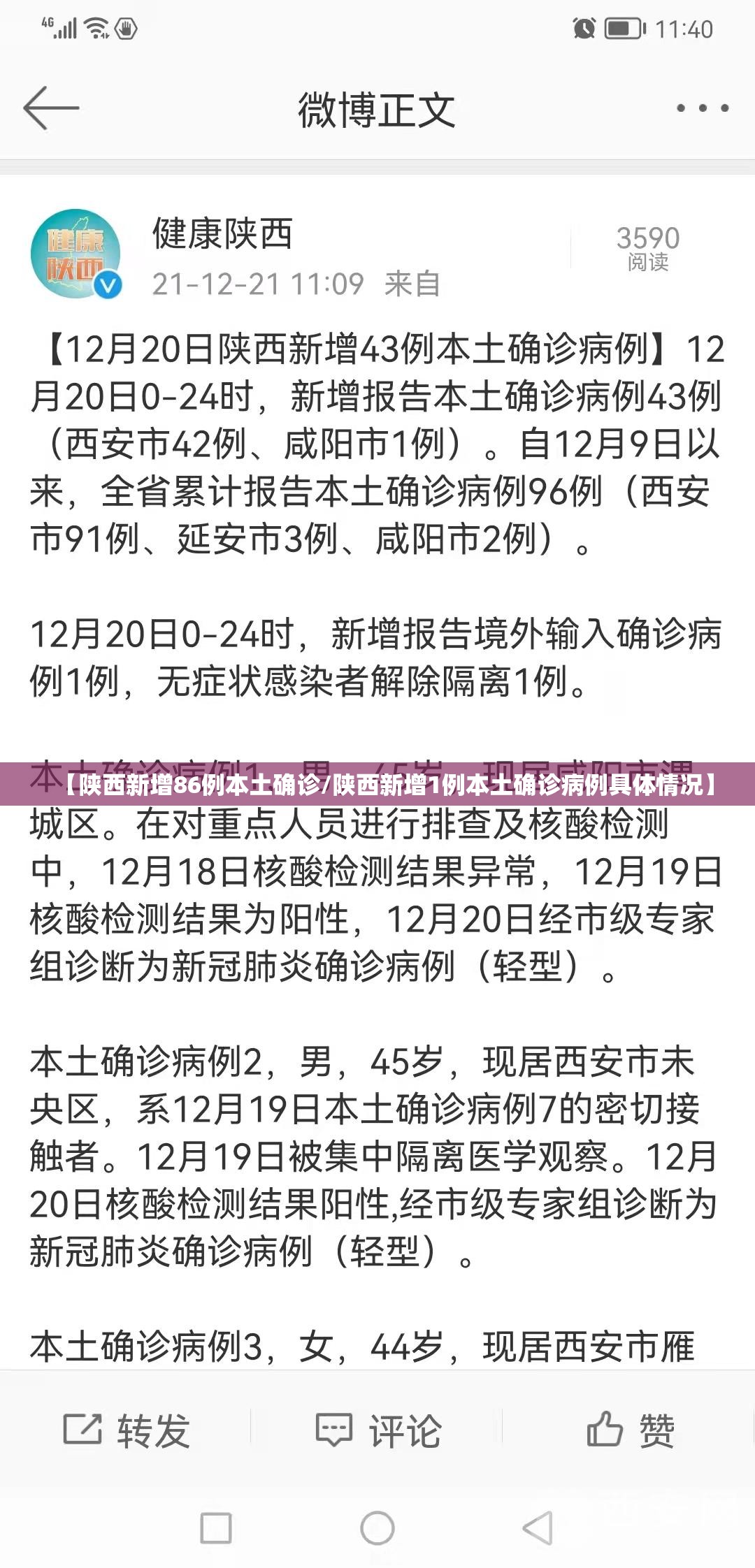 【陕西新增86例本土确诊/陕西新增1例本土确诊病例具体情况】
