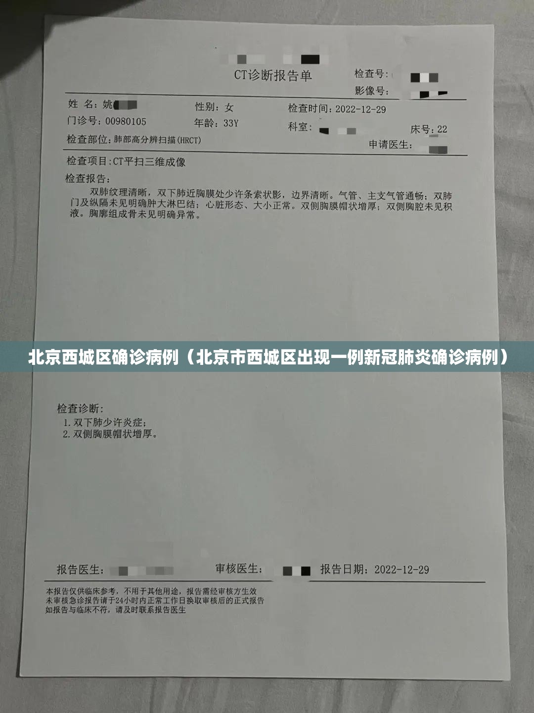 北京西城区确诊病例（北京市西城区出现一例新冠肺炎确诊病例）