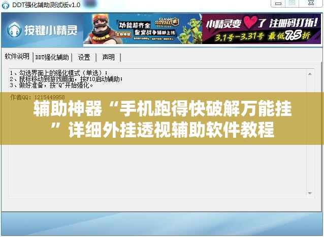 辅助神器“手机跑得快破解万能挂	”详细外挂透视辅助软件教程