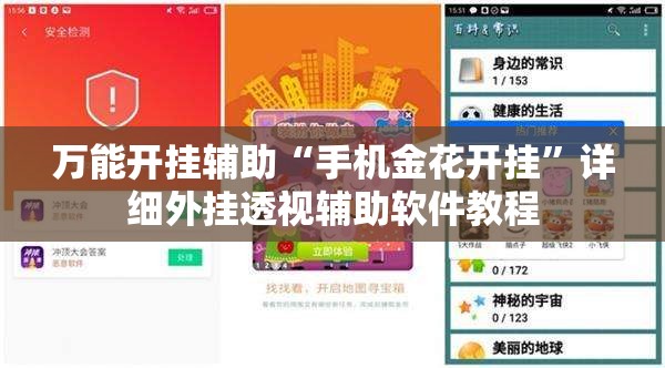 万能开挂辅助“手机金花开挂	”详细外挂透视辅助软件教程