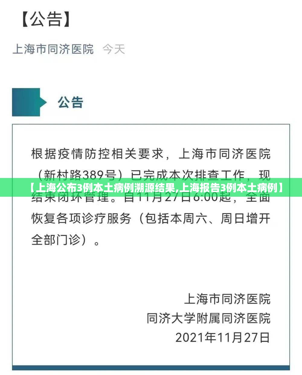 【上海公布3例本土病例溯源结果,上海报告3例本土病例】
