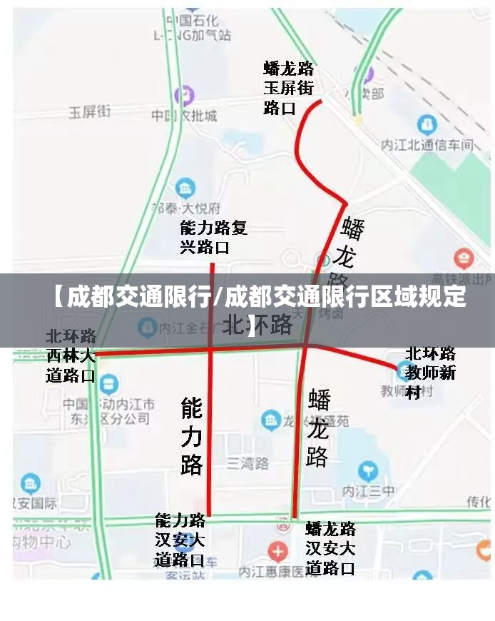 【成都交通限行/成都交通限行区域规定】