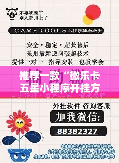 推荐一款“微乐卡五星小程序开挂方法”开挂详细教程