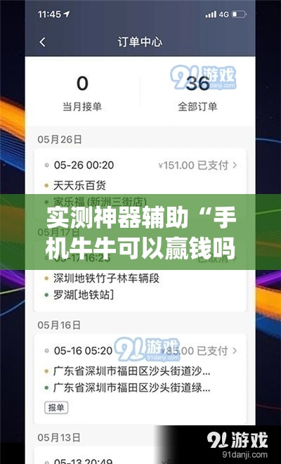 实测神器辅助“手机牛牛可以赢钱吗	”(透视挂)辅助下载教程