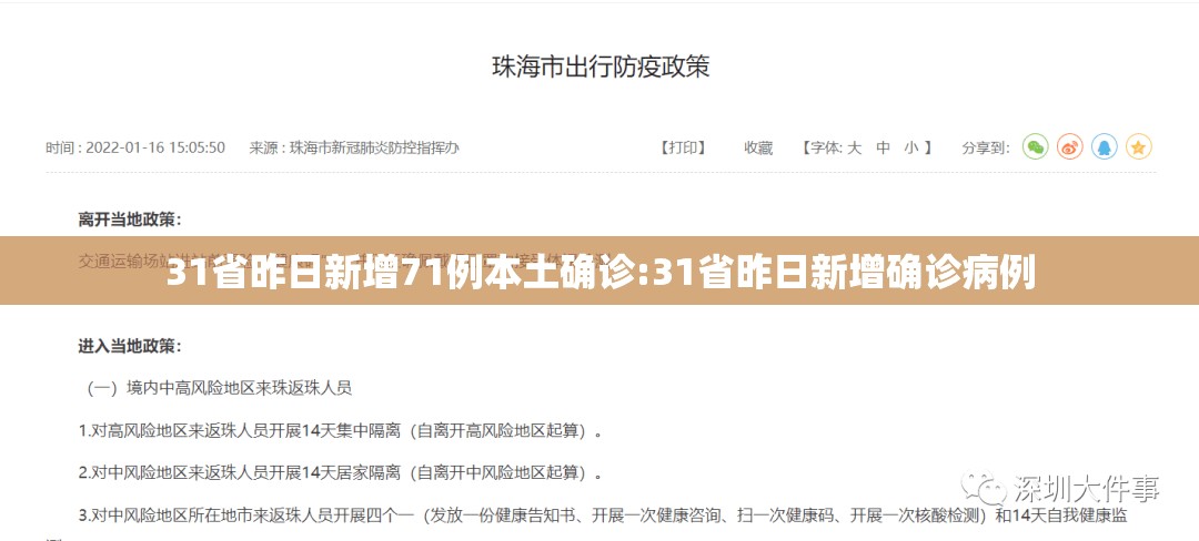 31省昨日新增71例本土确诊:31省昨日新增确诊病例